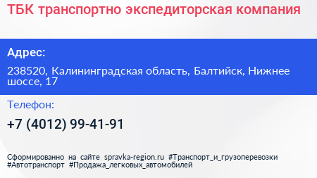 ТБК транспортно экспедиторская компания - визитка