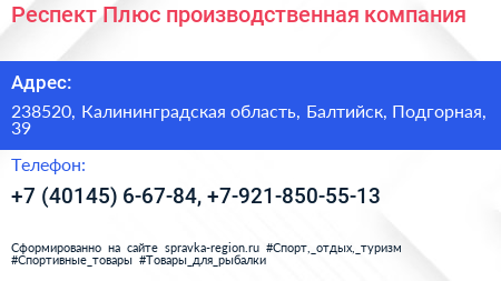 Респект Плюс производственная компания - визитка