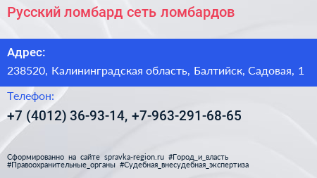 Русский ломбард сеть ломбардов - визитка