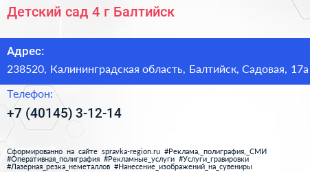 Детский сад 4 г Балтийск - визитка