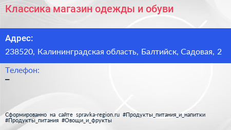 Классика магазин одежды и обуви - визитка