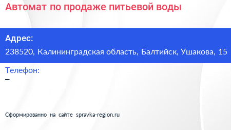 Автомат по продаже питьевой воды - визитка