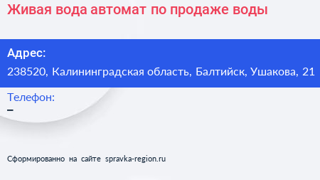 Живая вода автомат по продаже воды - визитка