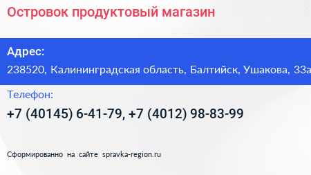 Островок продуктовый магазин - визитка