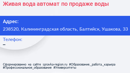 Живая вода автомат по продаже воды - визитка