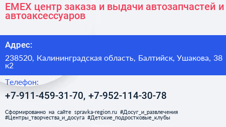 EMEX центр заказа и выдачи автозапчастей и автоаксессуаров - визитка