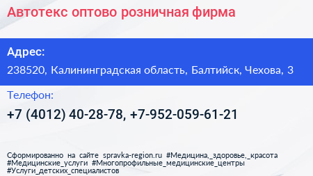 Автотекс оптово розничная фирма - визитка