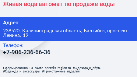 Живая вода автомат по продаже воды - визитка