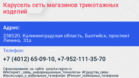 Карусель сеть магазинов трикотажных изделий - визитка