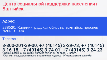Центр социальной поддержки населения г Балтийск - визитка