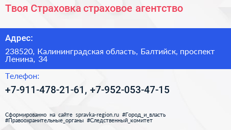 Твоя Страховка страховое агентство - визитка