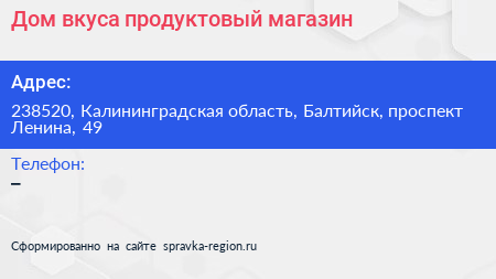 Дом вкуса продуктовый магазин - визитка