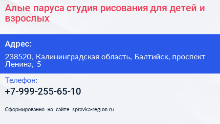 Алые паруса студия рисования для детей и взрослых - визитка
