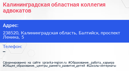 Калининградская областная коллегия адвокатов - визитка