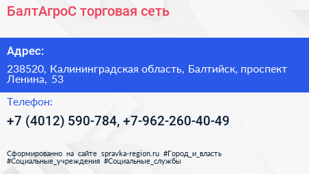 БалтАгроС торговая сеть - визитка