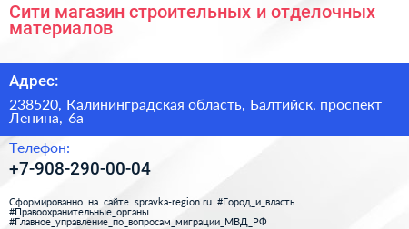 Сити магазин строительных и отделочных материалов - визитка