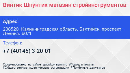 Винтик Шпунтик магазин стройинструментов - визитка