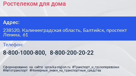 Ростелеком для дома - визитка