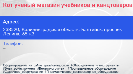 Кот ученый магазин учебников и канцтоваров - визитка