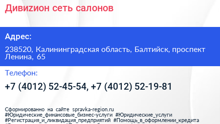 Дивиzион сеть салонов - визитка
