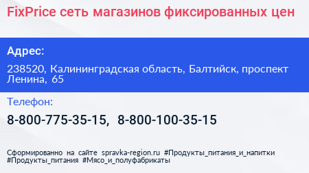 FixPrice сеть магазинов фиксированных цен - визитка