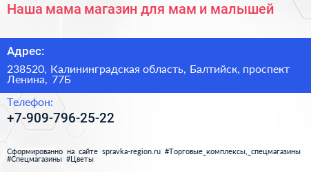 Наша мама магазин для мам и малышей - визитка