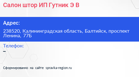 Салон штор ИП Гутник Э В  - визитка