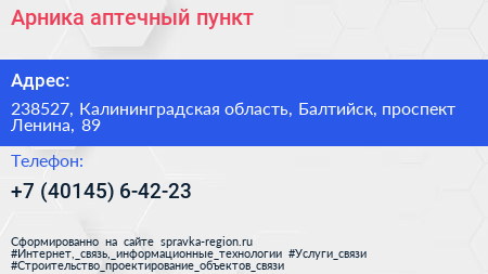 Арника аптечный пункт - визитка