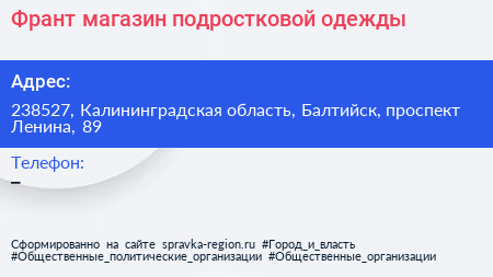 Франт магазин подростковой одежды - визитка