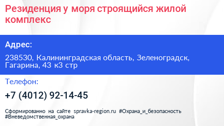 Резиденция у моря строящийся жилой комплекс - визитка