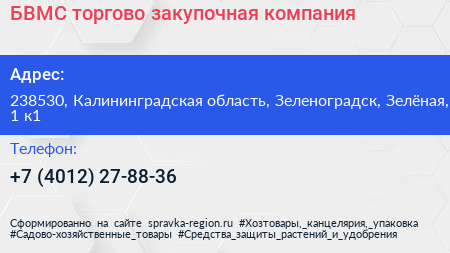 Нажмите, чтобы скачать визитку БВМС торгово закупочная компания - визитка