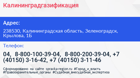 Калининградгазификация - визитка