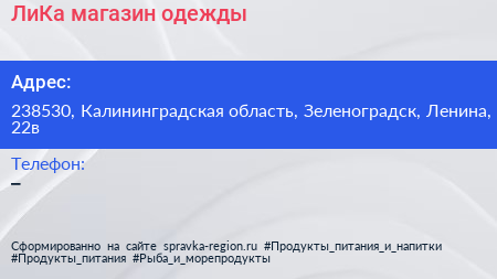 Нажмите, чтобы скачать визитку ЛиКа магазин одежды - визитка