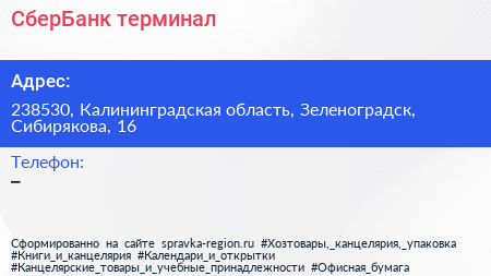 Нажмите, чтобы скачать визитку СберБанк терминал - визитка