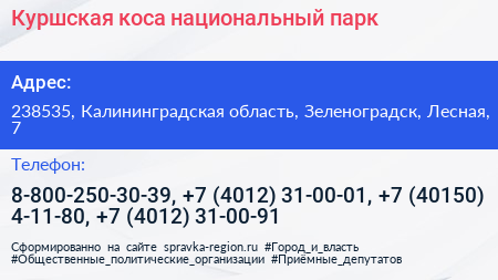 Куршская коса национальный парк - визитка