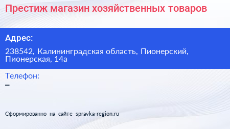 Нажмите, чтобы скачать визитку Престиж магазин хозяйственных товаров - визитка