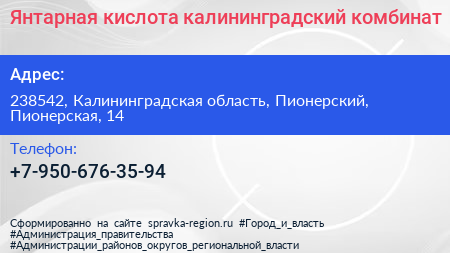 Нажмите, чтобы скачать визитку Янтарная кислота калининградский комбинат - визитка