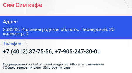 Сим Сим кафе - визитка