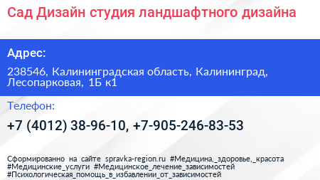 Сад Дизайн студия ландшафтного дизайна - визитка