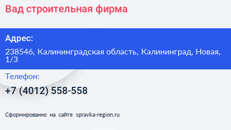 Вад строительная фирма - визитка