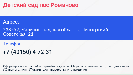Детский сад пос Романово - визитка