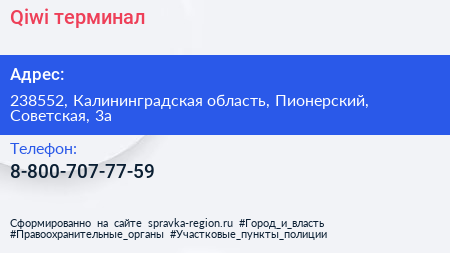Нажмите, чтобы скачать визитку Qiwi терминал - визитка