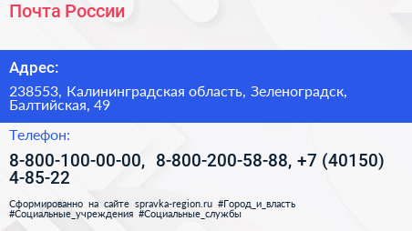 Почта России - визитка