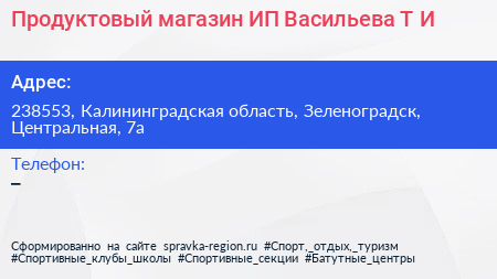 Продуктовый магазин ИП Васильева Т И  - визитка