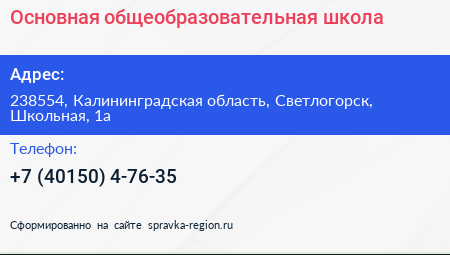 Нажмите, чтобы скачать визитку Основная общеобразовательная школа - визитка