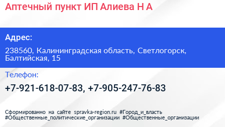 Аптечный пункт ИП Алиева Н А  - визитка