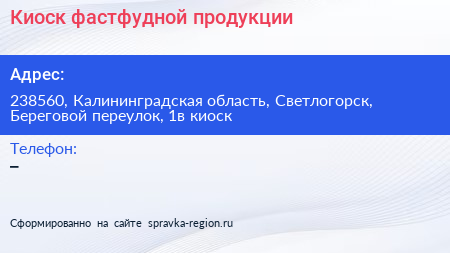 Киоск фастфудной продукции - визитка