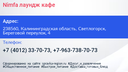 Nimfa лаундж кафе - визитка