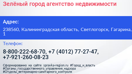 Зелёный город агентство недвижимости - визитка