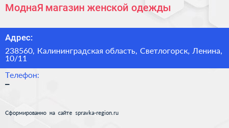 МоднаЯ магазин женской одежды - визитка